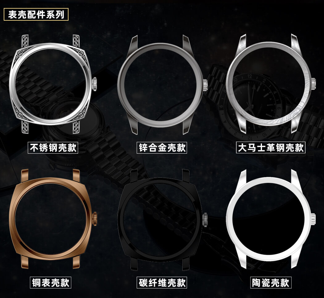 时间谷手表配件生产厂家表壳配件定制款式案例图