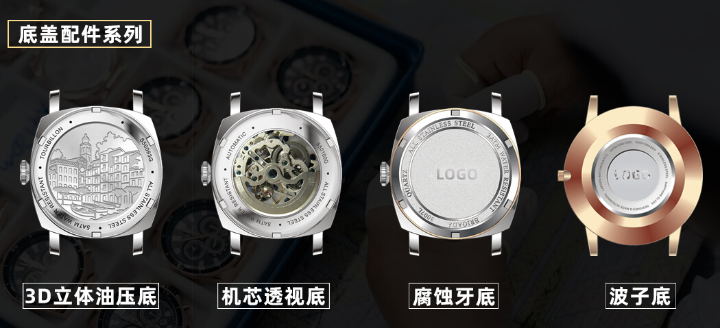 时间谷手表配件厂家手表底盖配件定制款式案例图